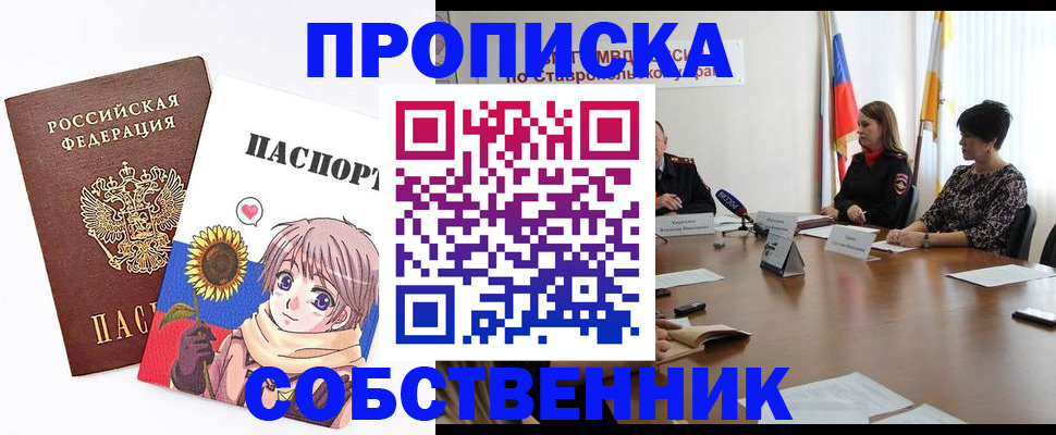 временная регистрация собственник в Торжоке