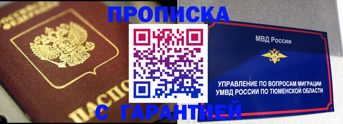 временная прописка в Торжоке